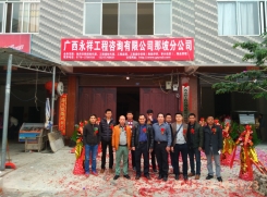 那坡分公司開業(yè)領導合影